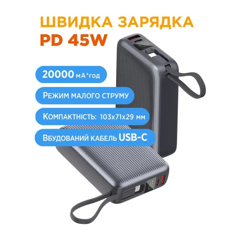 Портативное зарядное устройство (павербанк) Sigma X-power SI20A5QLX 20000mAh, 45W (4827798987612)