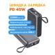 Портативное зарядное устройство (павербанк) Sigma X-power SI20A5QLX 20000mAh, 45W (4827798987612)