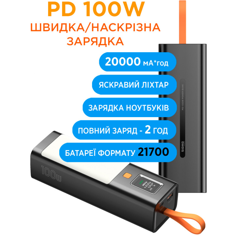 Портативний зарядний пристрій (павербанк) Sigma X-power SI20A9QLX 20000mAh, PD/100W, LED, flashlight, cable 100w, black (4827798877814)
