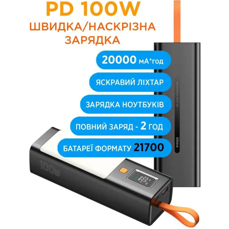 Портативное зарядное устройство (павербанк) Sigma X-power SI20A9QLX 20000mAh, PD/100W, LED, flashlight, cable 100w, black (4827798877814)