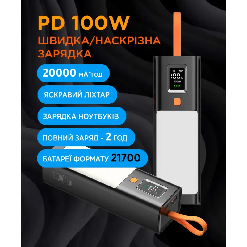 Портативное зарядное устройство (павербанк) Sigma X-power SI20A9QLX 20000mAh, PD/100W, LED, flashlight, cable 100w, black (4827798877814)