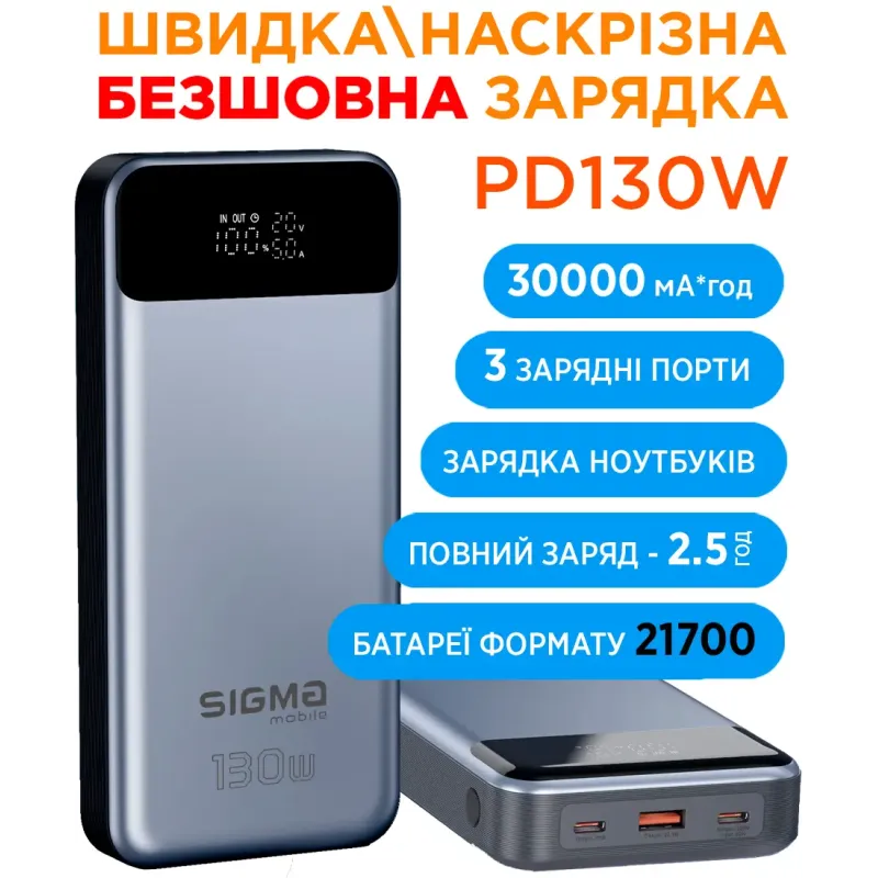 Портативний зарядний пристрій (павербанк) Sigma mobile X-power SI30A7QLX 30000mAh Silver