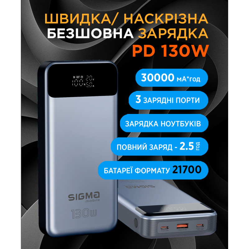 Портативний зарядний пристрій (павербанк) Sigma mobile X-power SI30A7QLX 30000mAh Silver