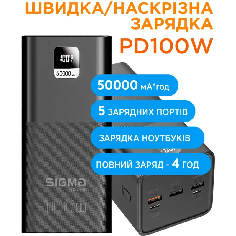 Портативное зарядное устройство (павербанк) Sigma mobile X-power SI50A6QLX 50000mAh Black