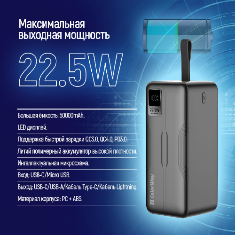 Портативний зарядний пристрій (павербанк) ColorWay Digital Display 50000mAh Black (CW-PB500LPC5BK-PDD)