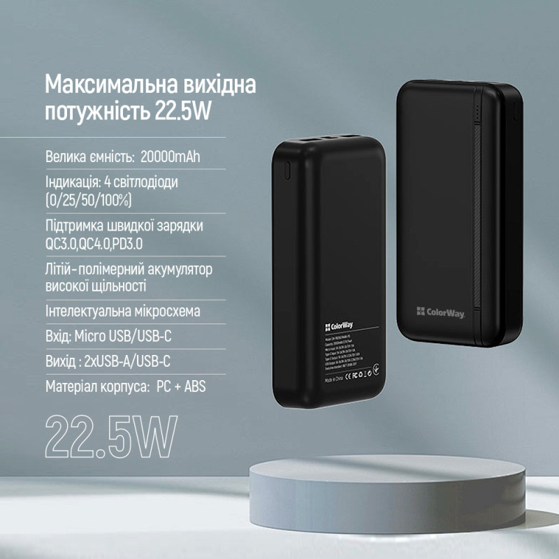 Портативний зарядний пристрій (павербанк) ColorWay 20000mAh 22.5W Black (CW-PB200LPB4BK-PD)
