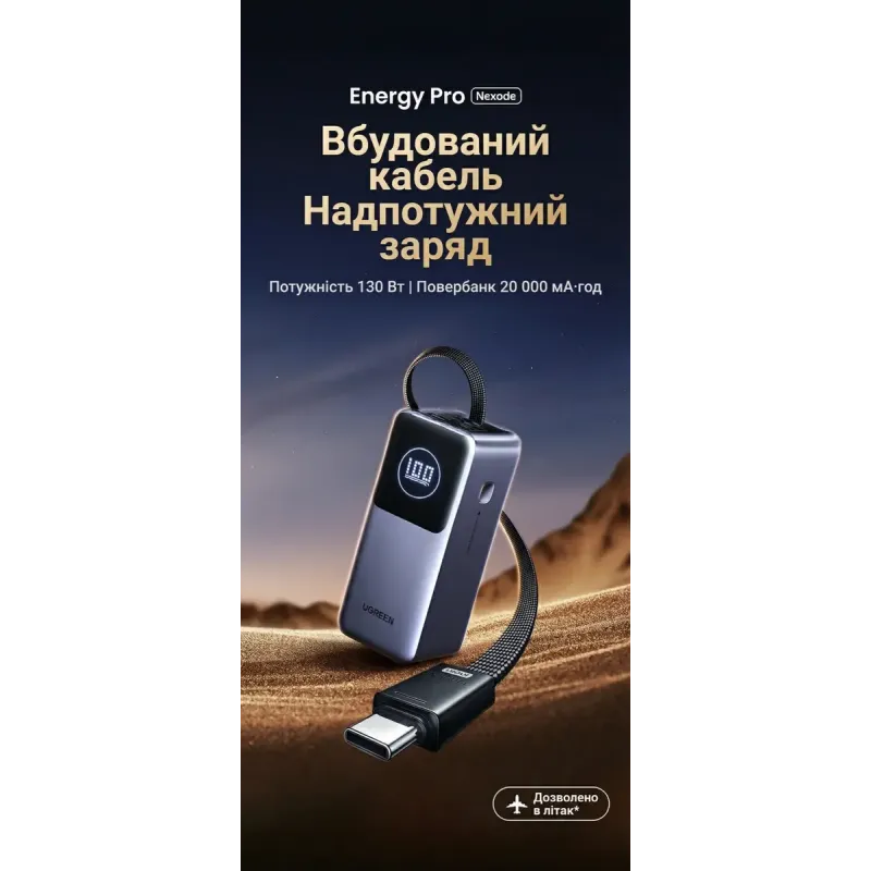 Портативний зарядний пристрій (павербанк) UGREEN PB723 Nexode 20000mAh 130W with Built-in USB-C (55365)
