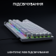 Клавиатура Logitech G Pro X TKL Rapid Linear White (920-013242)