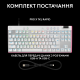 Клавиатура Logitech G Pro X TKL Rapid Linear White (920-013242)