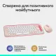 Комплект Logitech POP Icon Combo Tonal Rose (920-013142)