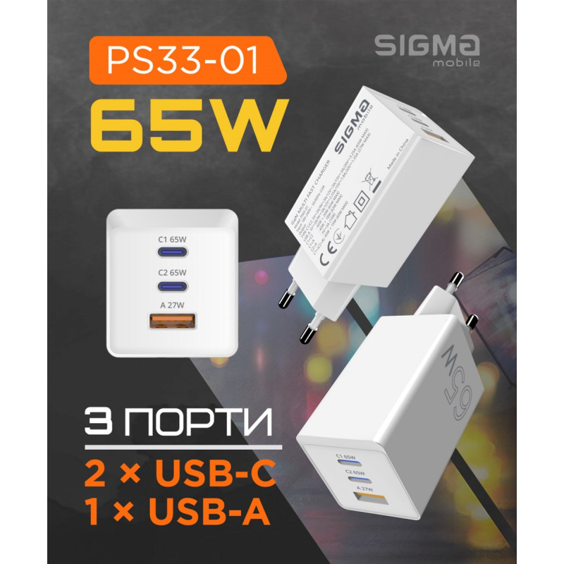 Зарядний пристрій Sigma мобільний X-Power 65W GaN, PD, QC (2xUSB-C + 1xUSB-A) White (PS65-01)