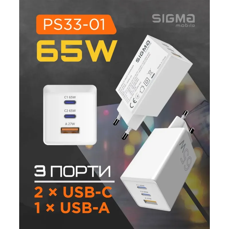 Зарядний пристрій Sigma мобільний X-Power 65W GaN, PD, QC (2xUSB-C + 1xUSB-A) White (PS65-01)