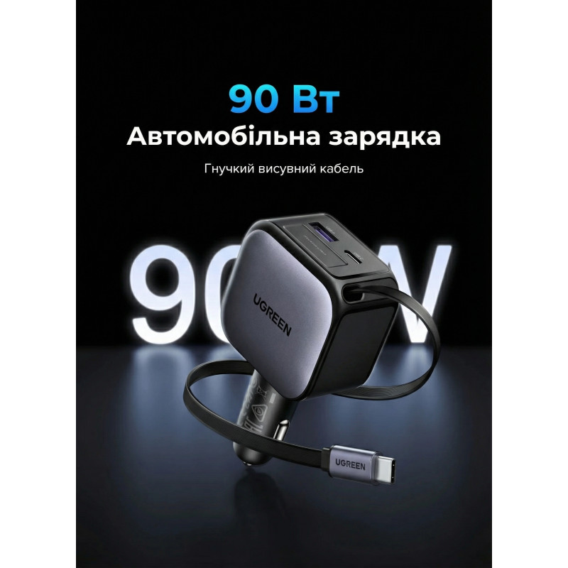 Зарядний пристрій Ugreen Car charger USB-C PD90W + cable USB-C to USB-C retractable (55909B)