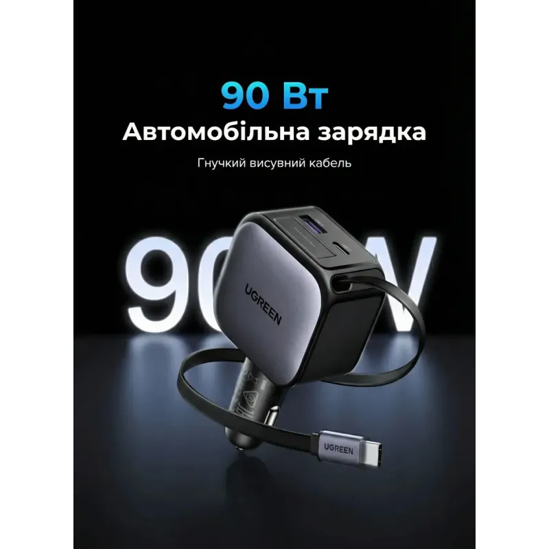 Зарядний пристрій Ugreen Car charger USB-C PD90W + cable USB-C to USB-C retractable (55909B)