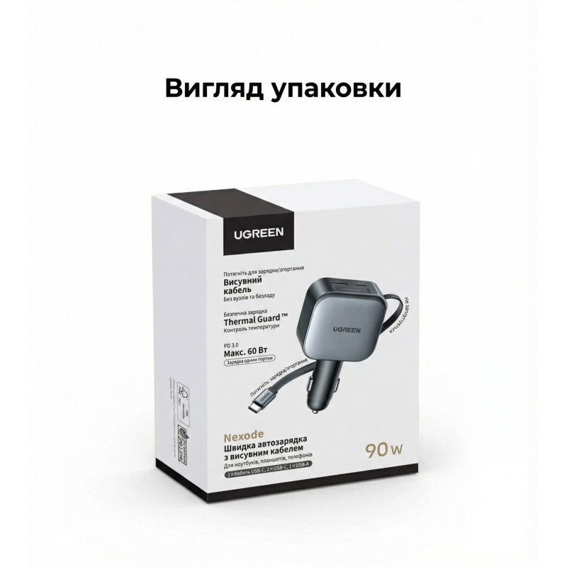 Зарядний пристрій Ugreen Car charger USB-C PD90W + cable USB-C to USB-C retractable (55909B)