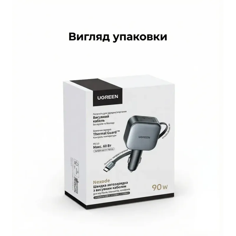 Зарядний пристрій Ugreen Car charger USB-C PD90W + cable USB-C to USB-C retractable (55909B)