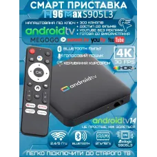 Медиаплеер H96 Max S905L3 2/16GB