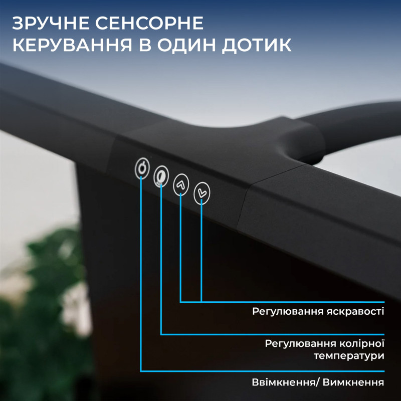 Лампа OfficePro LED ScreenBar 1025Lm 3000-6500К (SL161B)