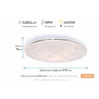 Стельовий світильник OSRAM CEILING PAVO 48 см, круглий, 48 Вт, 4000 К 4099854664502