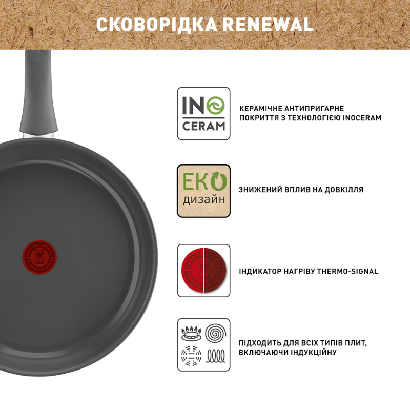 Сковородка Tefal Renew 26 см (C4250543)