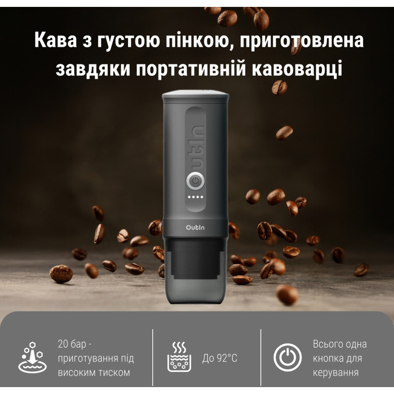 Кавоварка Outin Space Grey (OTEM-01-SG)