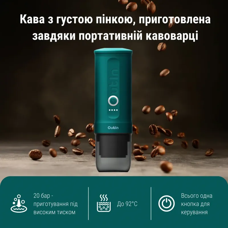 Кофеварка Outin Teal (OTEM-01-TEAL)