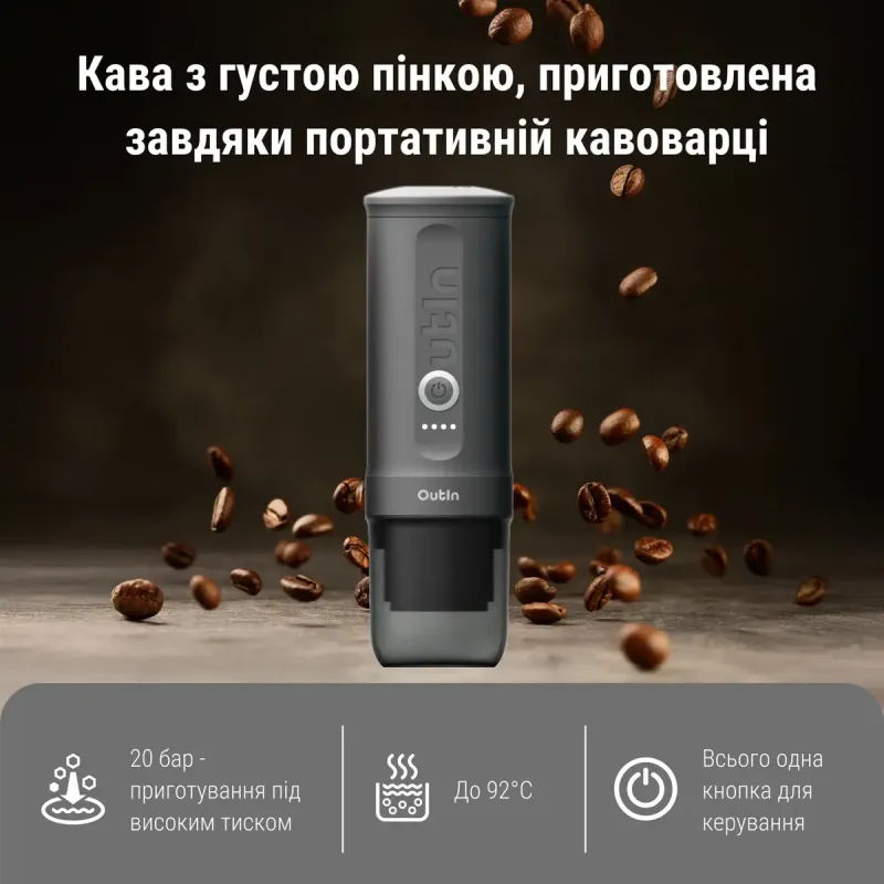 Кофеварка Outin Space Grey (OTEM-01-SG)