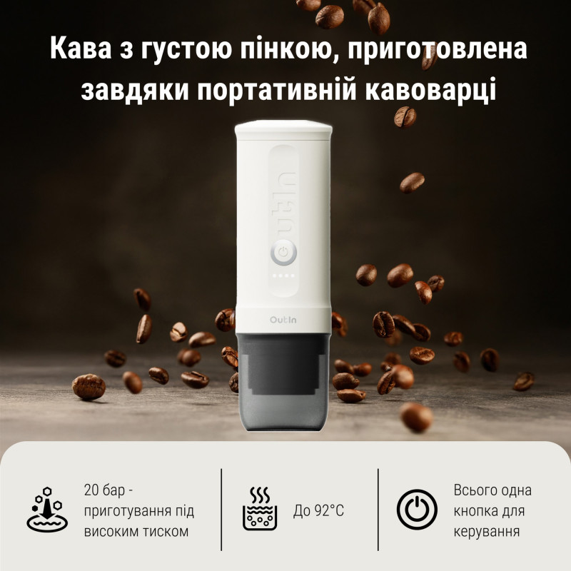 Кавоварка Outin Pearl White (OTEM-01-PW)