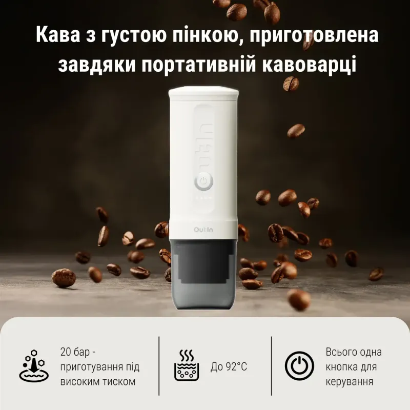 Кофеварка Outin Pearl White (OTEM-01-PW)