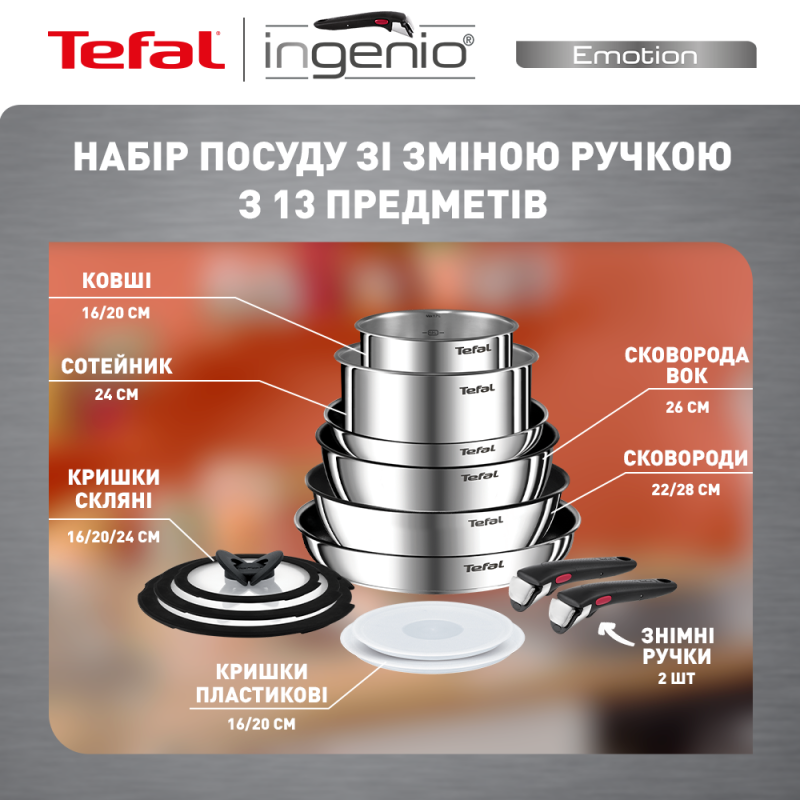 Набор посуды Tefal Ingenio Emotion (L897SD74)