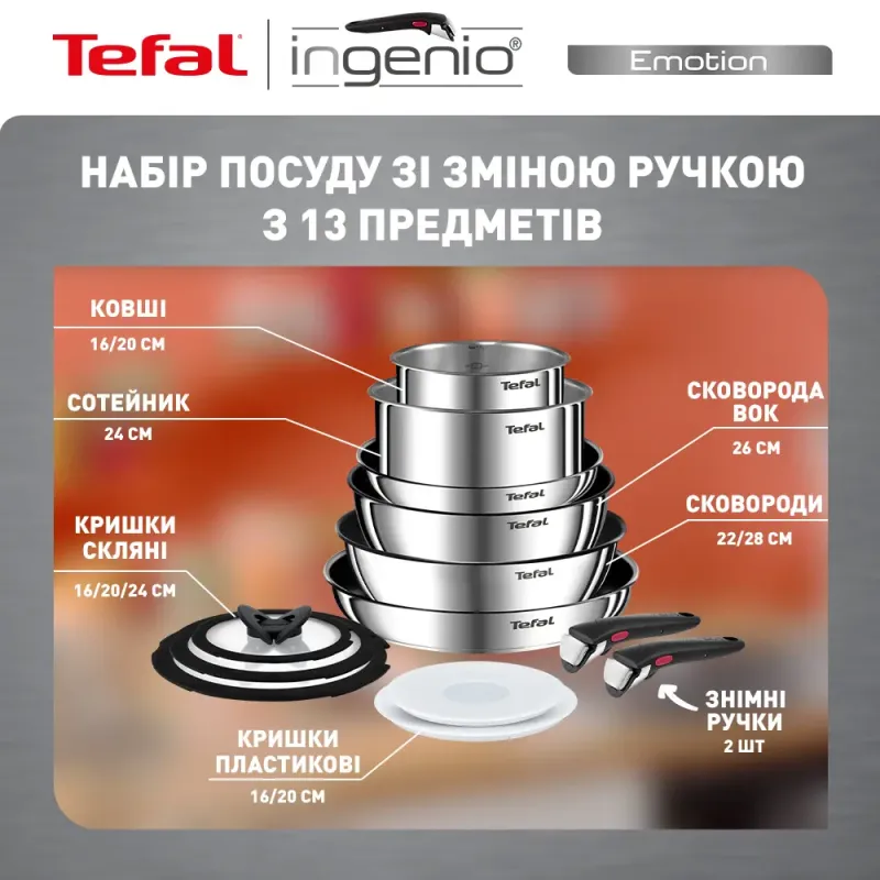 Набор посуды Tefal Ingenio Emotion (L897SD74)