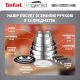Набор посуды Tefal Ingenio Emotion (L897SD74)