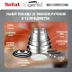 Набор посуды Tefal Ingenio Emotion (L897SD74)