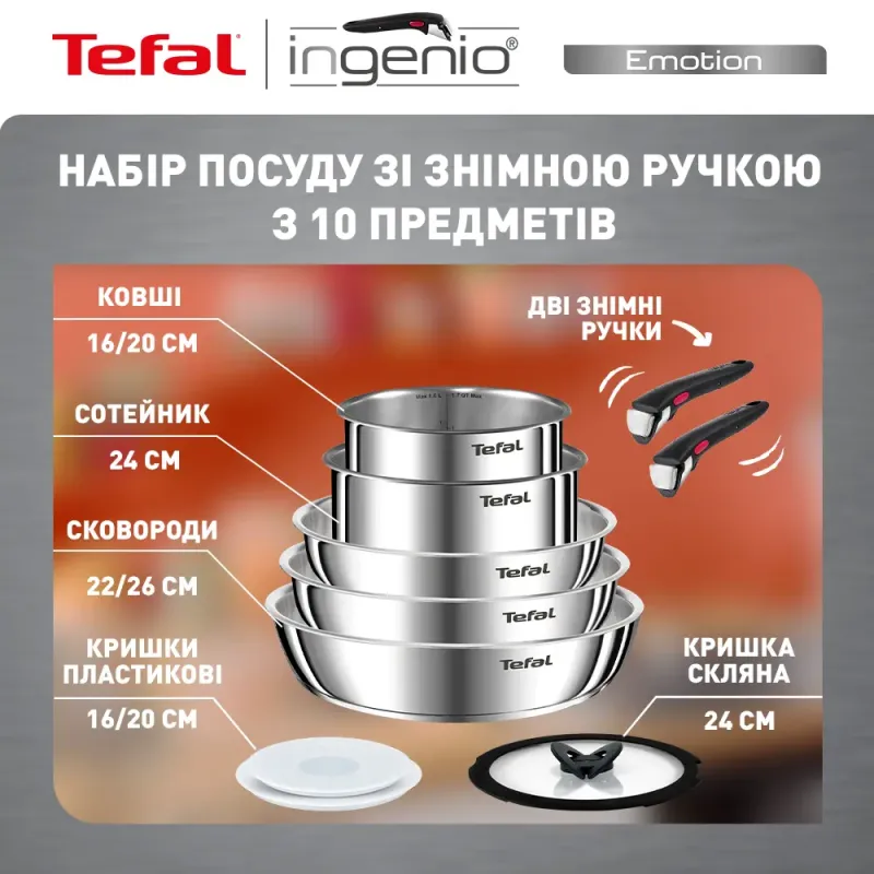 Набор посуды Tefal Ingenio Emotion L897SA74