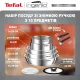 Набор посуды Tefal Ingenio Emotion L897SA74