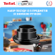 Набір посуду Tefal Ingenio Easy Cook & Clean (L1539543)