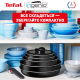 Набор посуды Tefal Ingenio Easy Cook & Clean (L1549013)