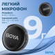 Микрофон BOYA LINK 3-01 Type-C/TRS/Lightning Black