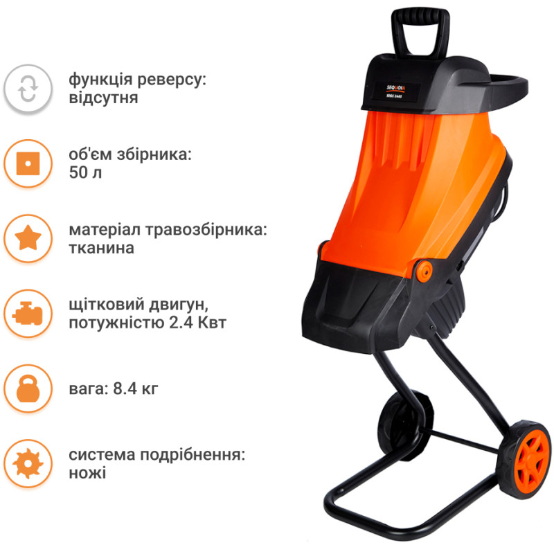 Садовий подрібнювач SEQUOIA SEGS2445