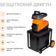 Садовий подрібнювач SEQUOIA SEGS2545BH