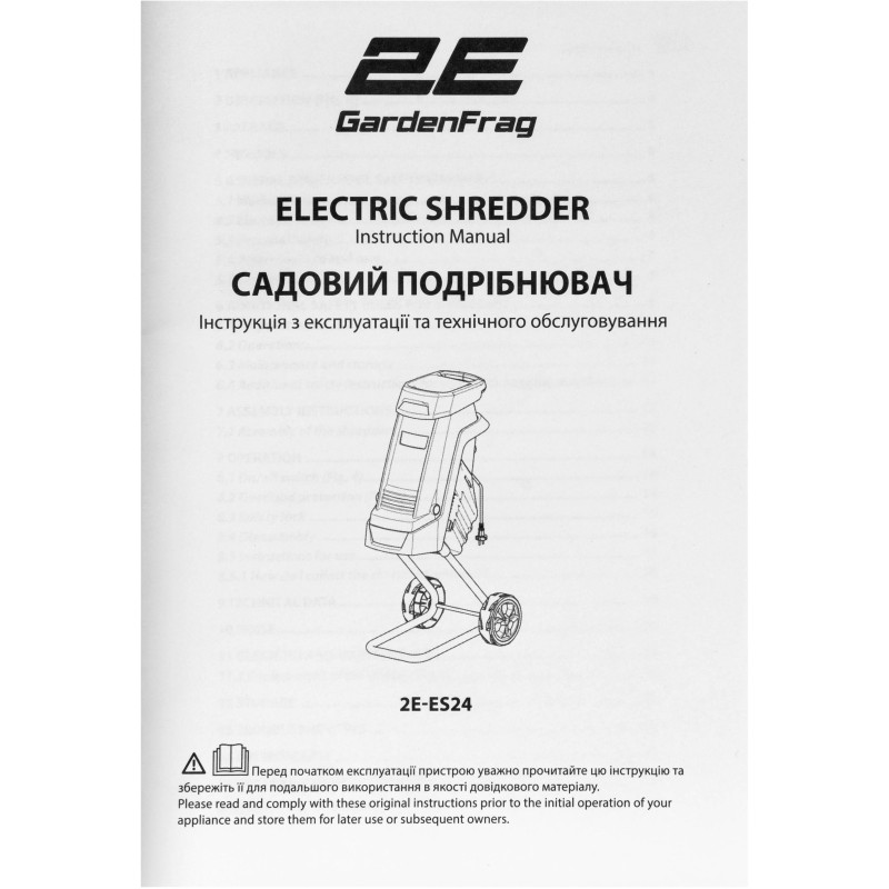 Садовий подрібнювач 2Е GardenFrag (2E-ES24)