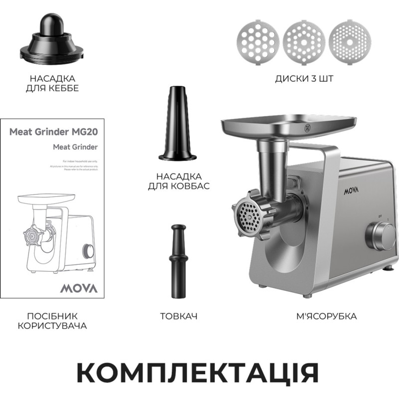 М'ясорубка Mova MG20 (MOVA_MG20)