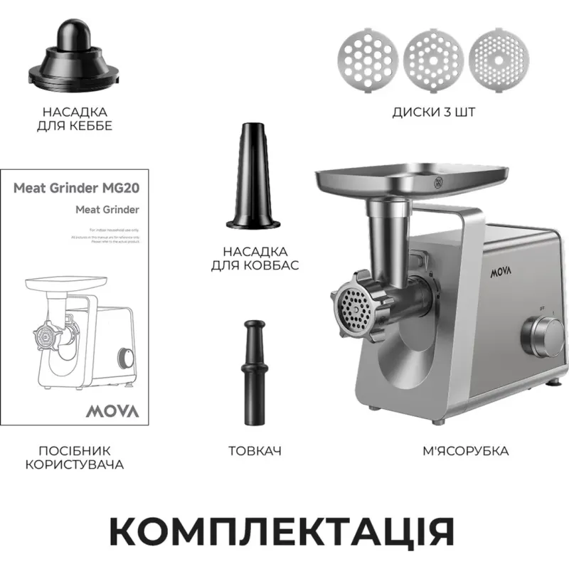 Мясорубка Mova MG20 (MOVA_MG20)