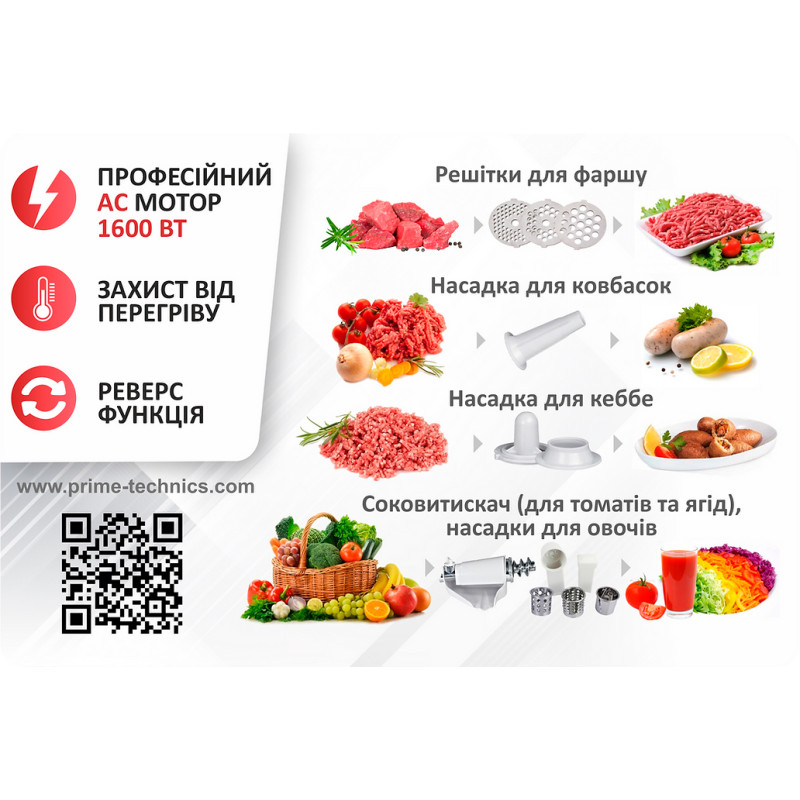 М'ясорубка PRIME Technics PG 1603 W