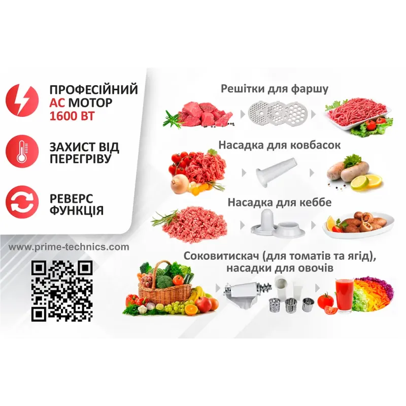 Мясорубка PRIME Technics PG 1603 W