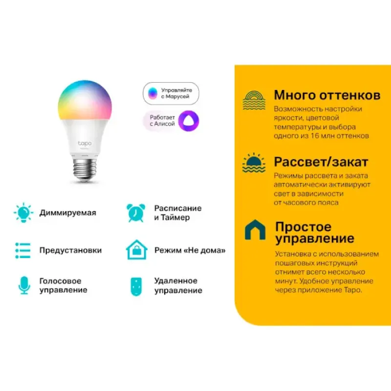 Умная лампа TP-LINK Tapo L530E(2-Pack)