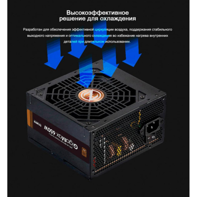 Блок питания Zalman GigaMax 650W (ZM650-GVII)