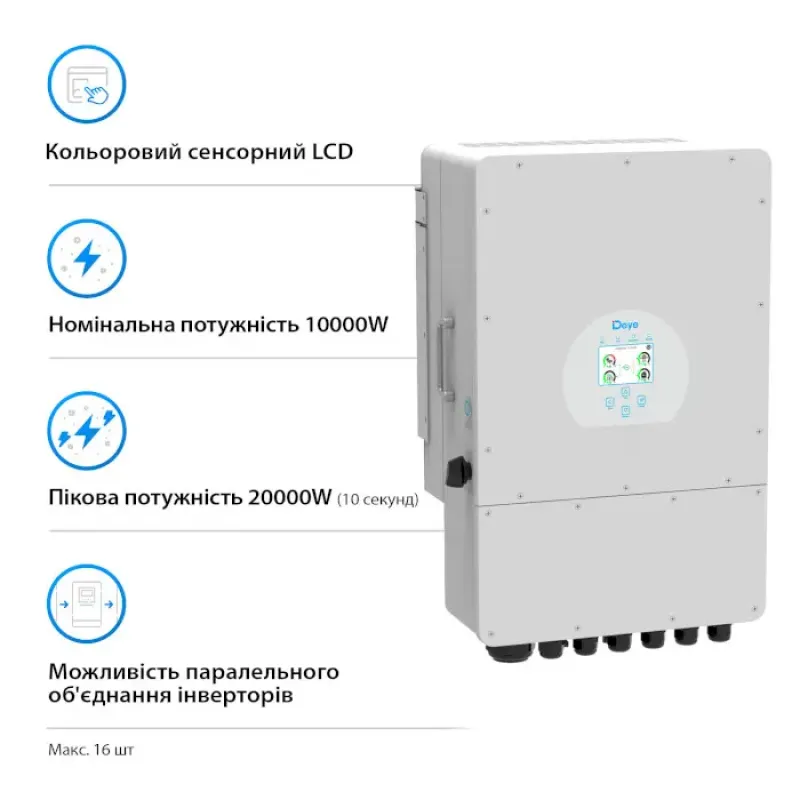 Гибридный инвертор DEYE SUN-10K-SG02LP1-EU-AM3