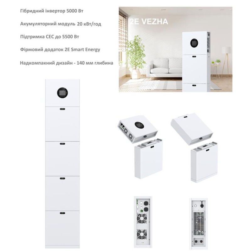 Гібридний інвертор 2E PowerWall Vezha 5000 Вт, 20.48 кВт/год, MPPT 5.5 кВт, WiFi, розширення, парал.підкл (2E-ESS-PWV5-20)