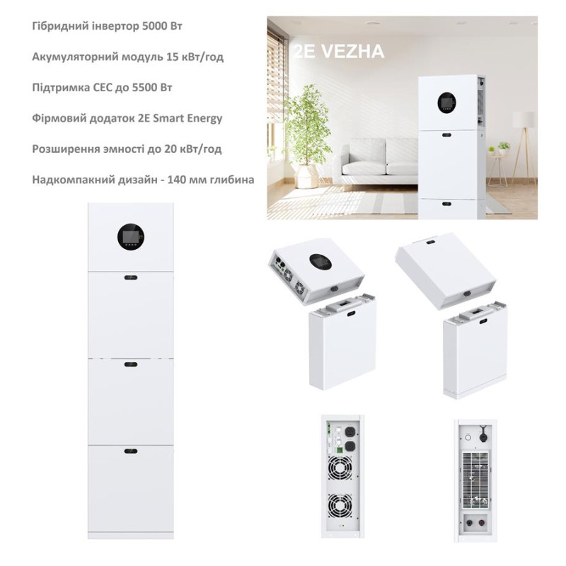 Гібридний інвертор 2E PowerWall Vezha 5000 Вт, 15.36 кВт/год, MPPT 5.5 кВт, WiFi, розширення, парал.підкл (2E-ESS-PWV5-15)